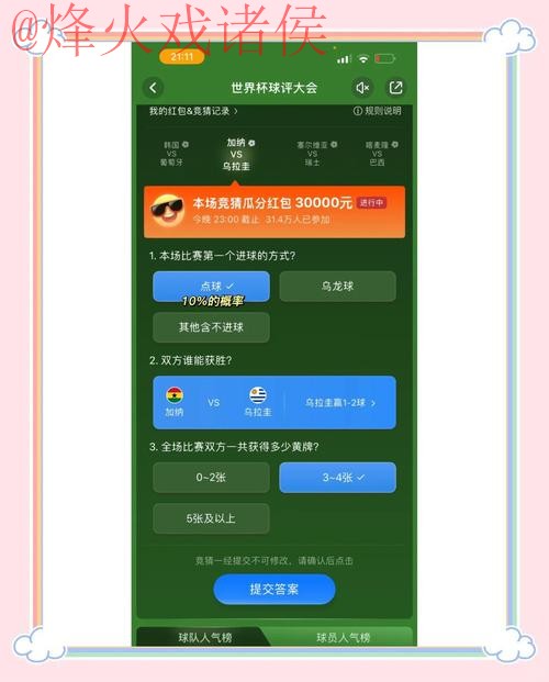全面解析世界杯竞猜软件入口地址